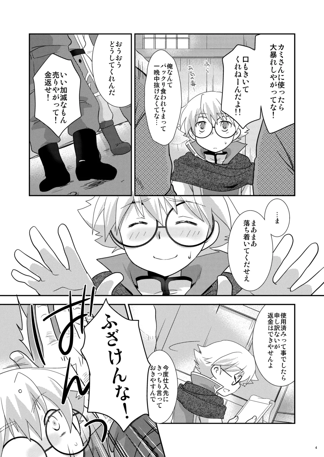 [Gonbuto - Gonta Kahoru] Suiyasen Okyaku-san, Mada Junbi Chuu Deshite. Fhentai - Page 3