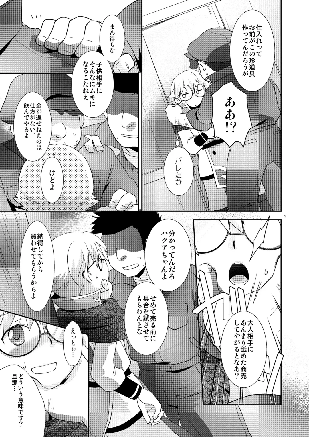 [Gonbuto - Gonta Kahoru] Suiyasen Okyaku-san, Mada Junbi Chuu Deshite. Fhentai - Page 4