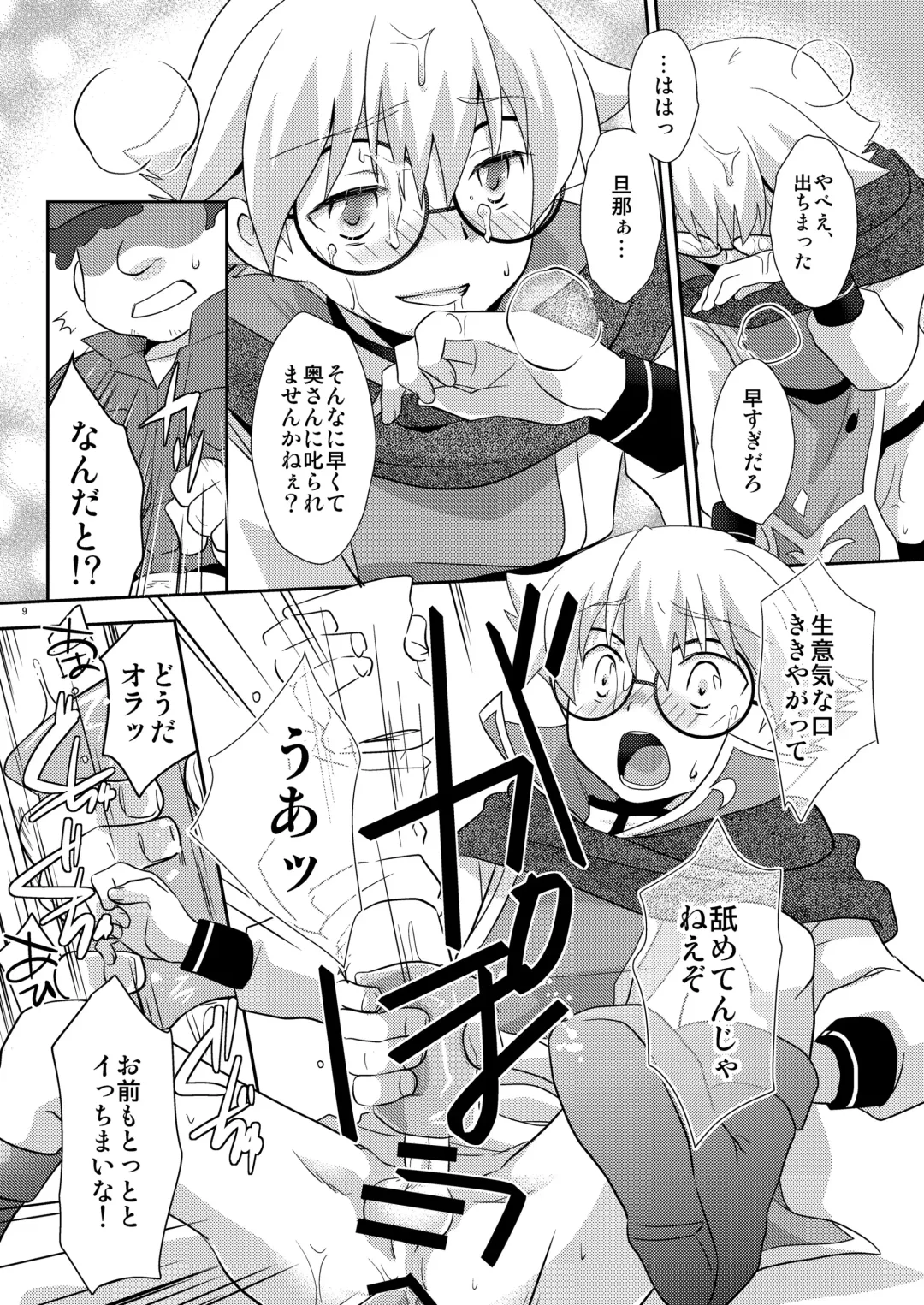 [Gonbuto - Gonta Kahoru] Suiyasen Okyaku-san, Mada Junbi Chuu Deshite. Fhentai - Page 8