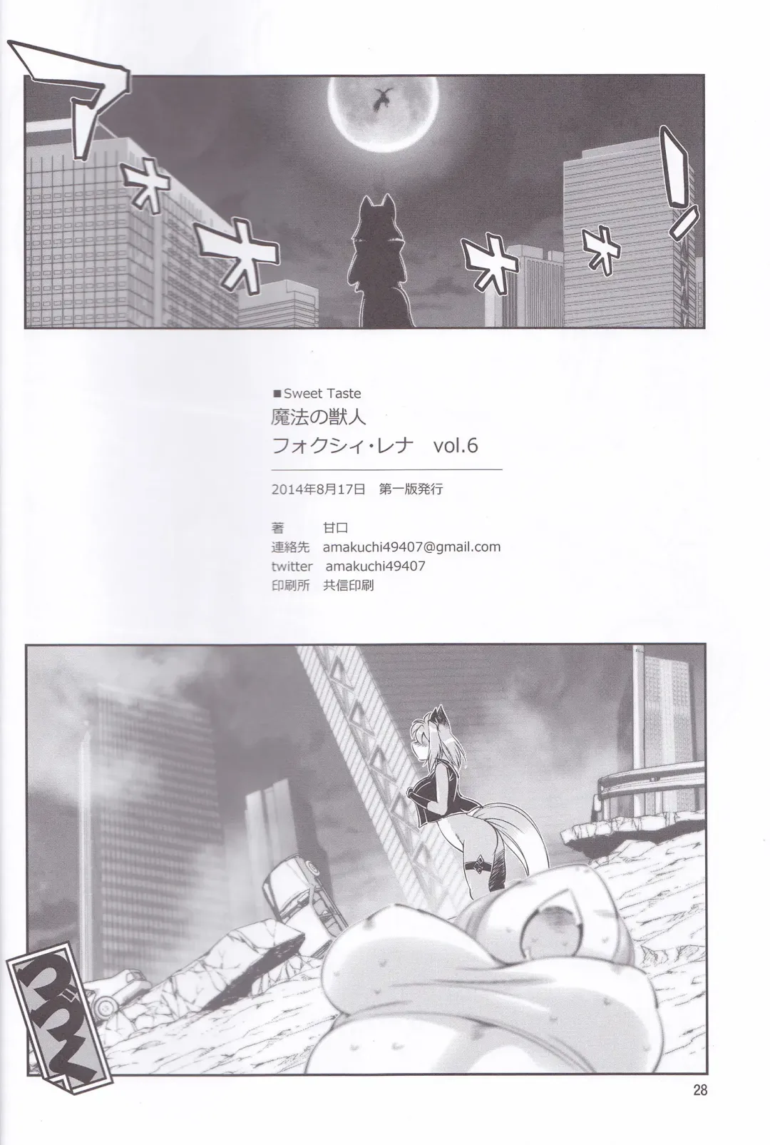 [Amakuchi] Mahou no Juujin Foxy Rena 6 Fhentai - Page 29