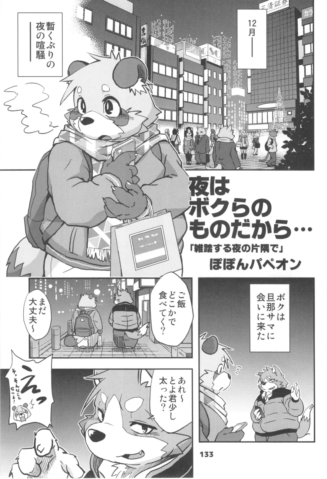 waffle sand Vol.10 Fhentai - Page 132