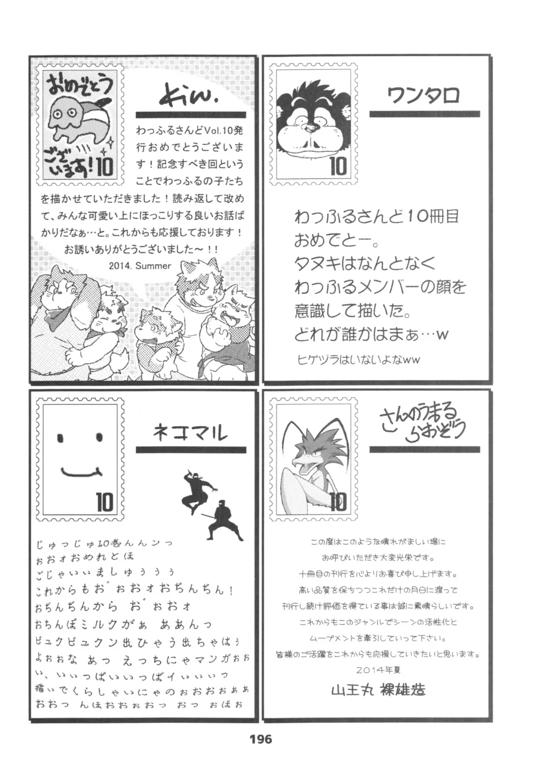 waffle sand Vol.10 Fhentai - Page 195