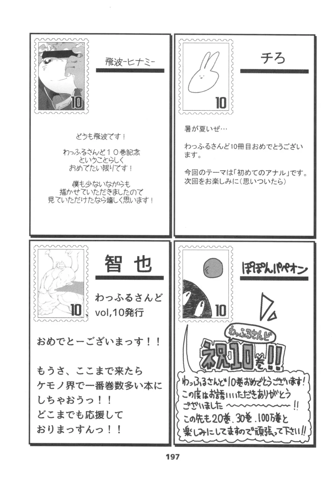 waffle sand Vol.10 Fhentai - Page 196