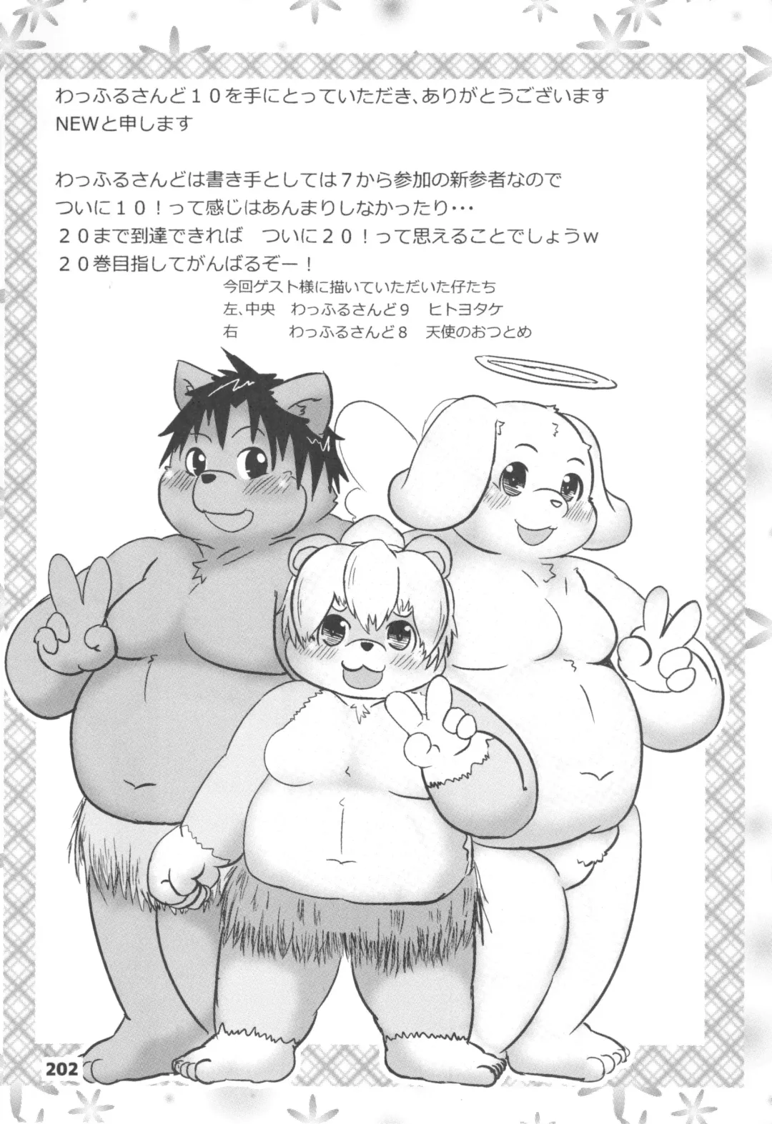 waffle sand Vol.10 Fhentai - Page 201