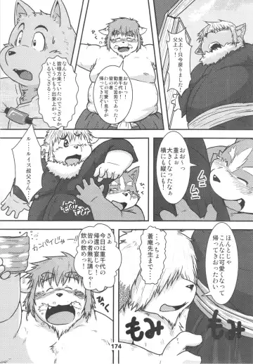 waffle sand Vol.10 Fhentai - Page 173