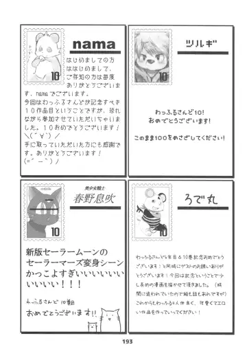 waffle sand Vol.10 Fhentai - Page 192