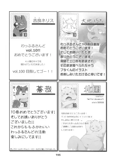 waffle sand Vol.10 Fhentai - Page 194