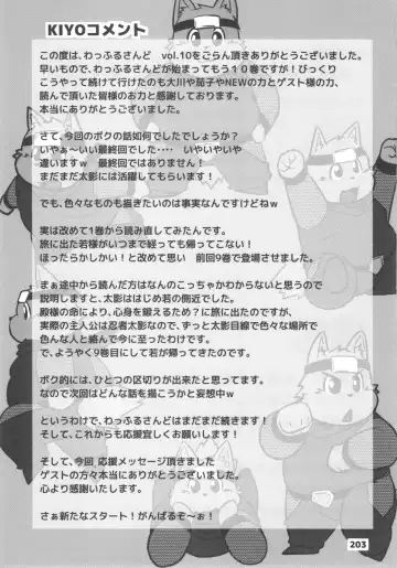 waffle sand Vol.10 Fhentai - Page 202