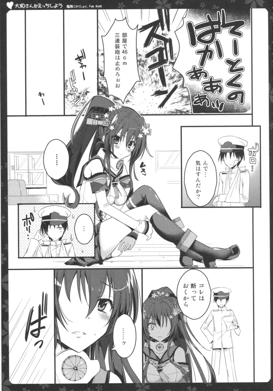 [Takanashi Haruto] Yamato-san to Ecchi shiyou Fhentai.net - Page 7