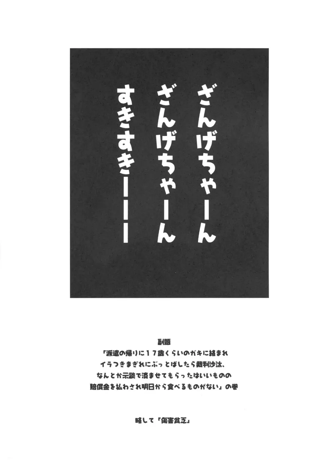 [Hiroe Rei] Zange-chan Zange-chan, Suki Suki--- Fhentai - Page 2