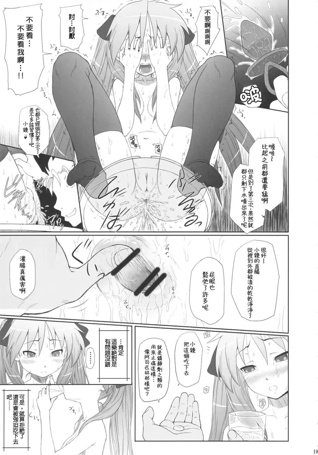 [Minazuki Tsuyuha] Kagamin wa Ore no Yome Soushuuhen Fhentai - Page 19