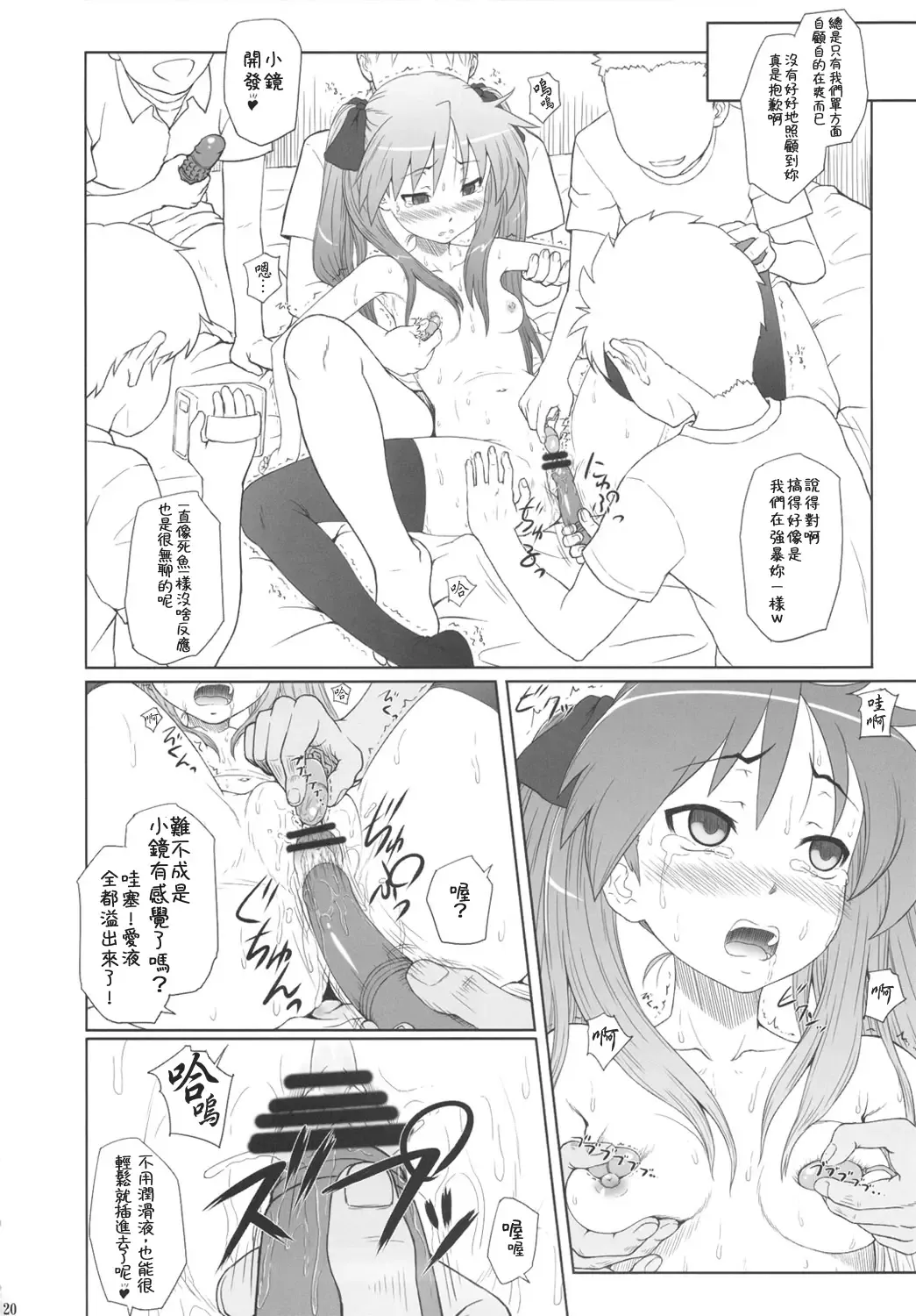 [Minazuki Tsuyuha] Kagamin wa Ore no Yome Soushuuhen Fhentai - Page 20