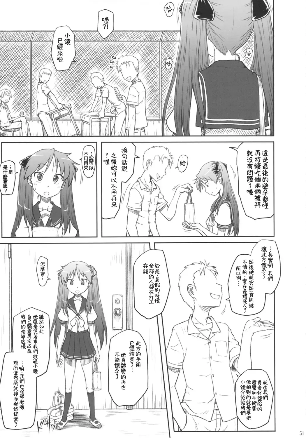 [Minazuki Tsuyuha] Kagamin wa Ore no Yome Soushuuhen Fhentai - Page 51