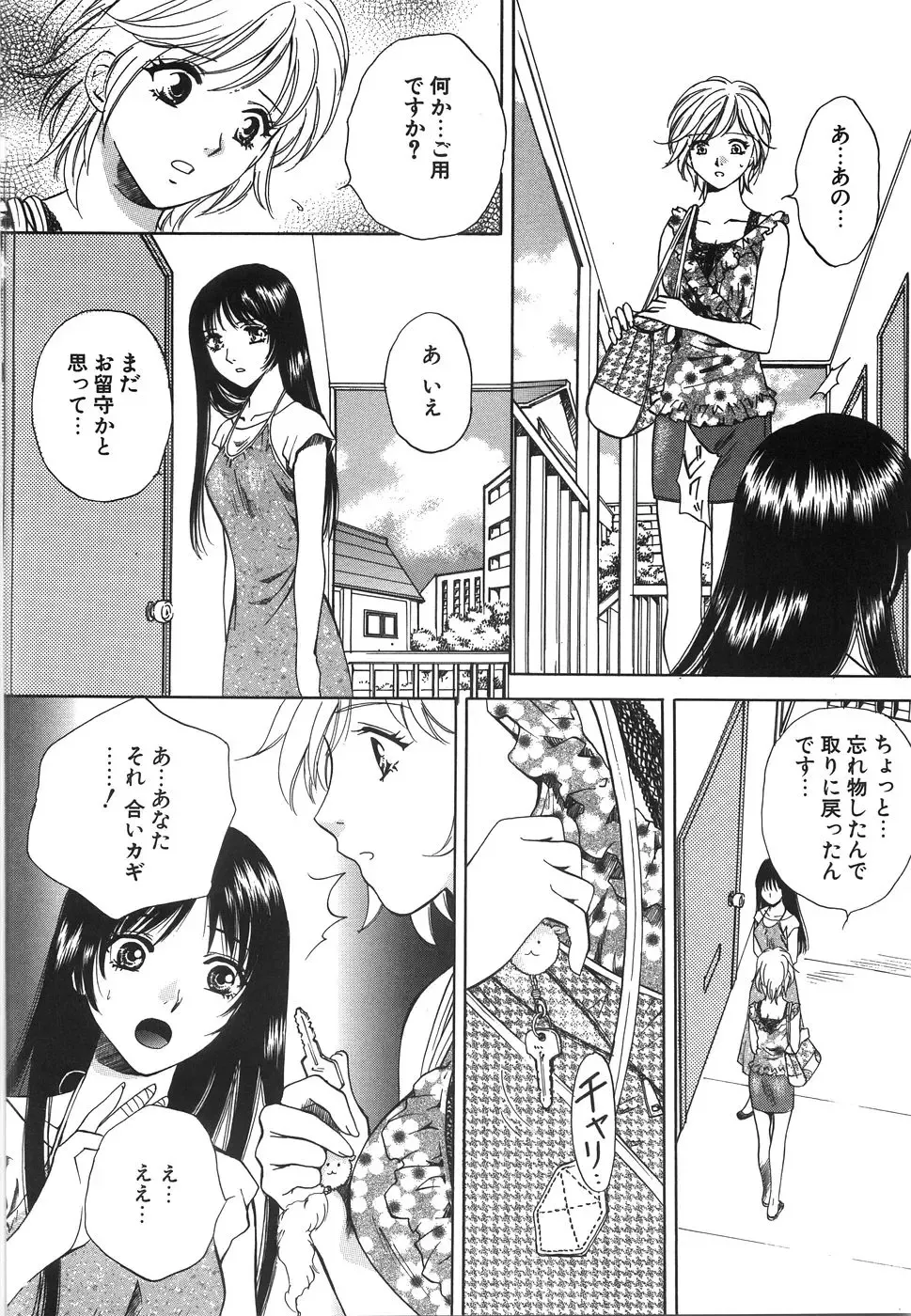 [Arou Rei] Moratorium Fhentai - Page 146