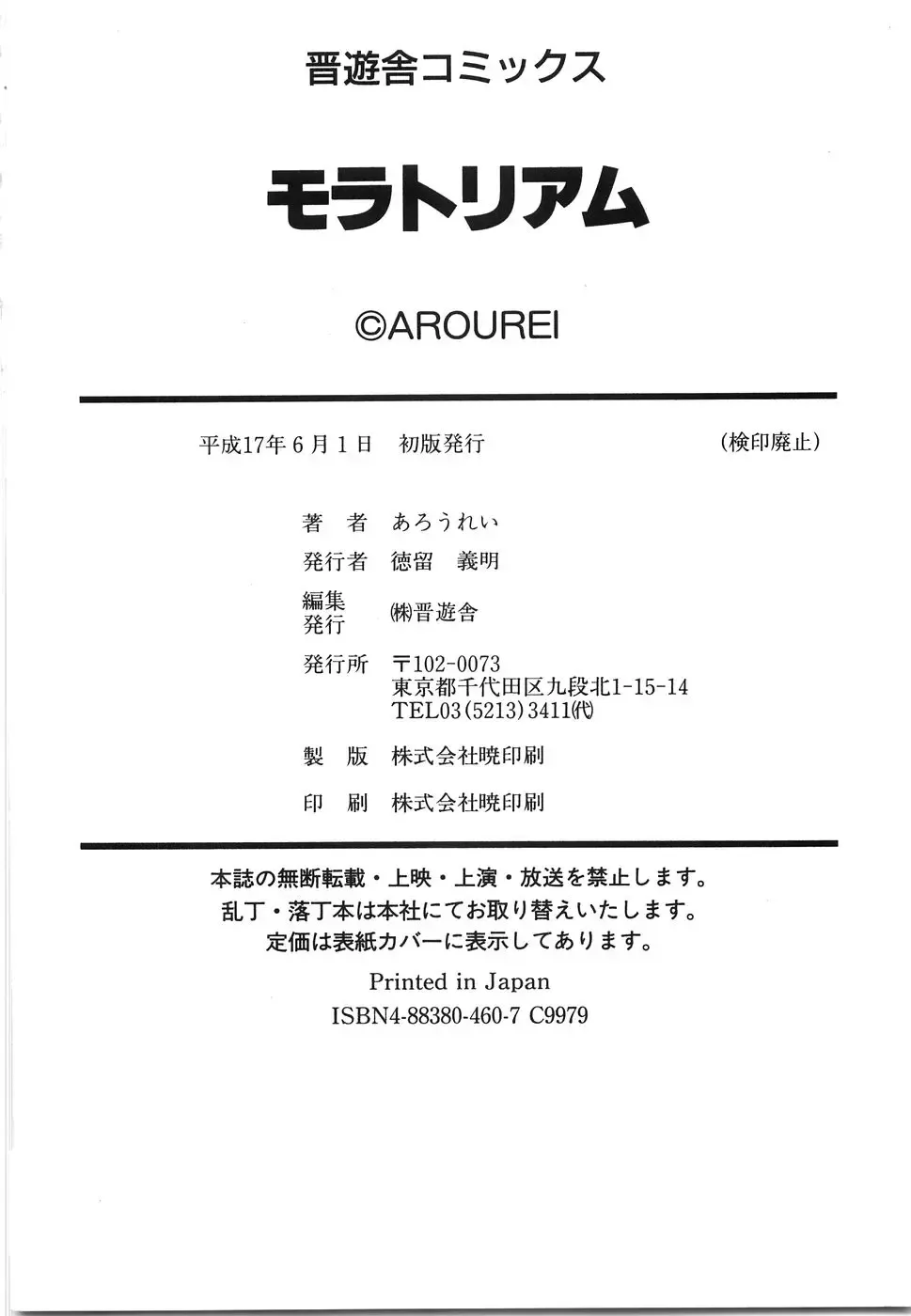 [Arou Rei] Moratorium Fhentai - Page 182