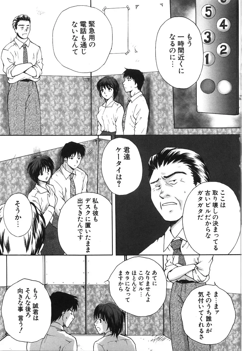 [Arou Rei] Moratorium Fhentai - Page 63