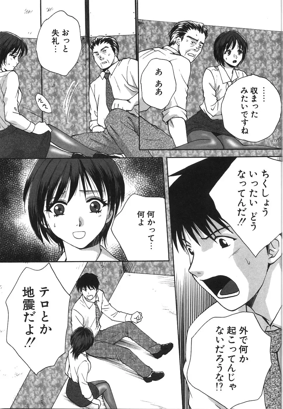 [Arou Rei] Moratorium Fhentai - Page 65