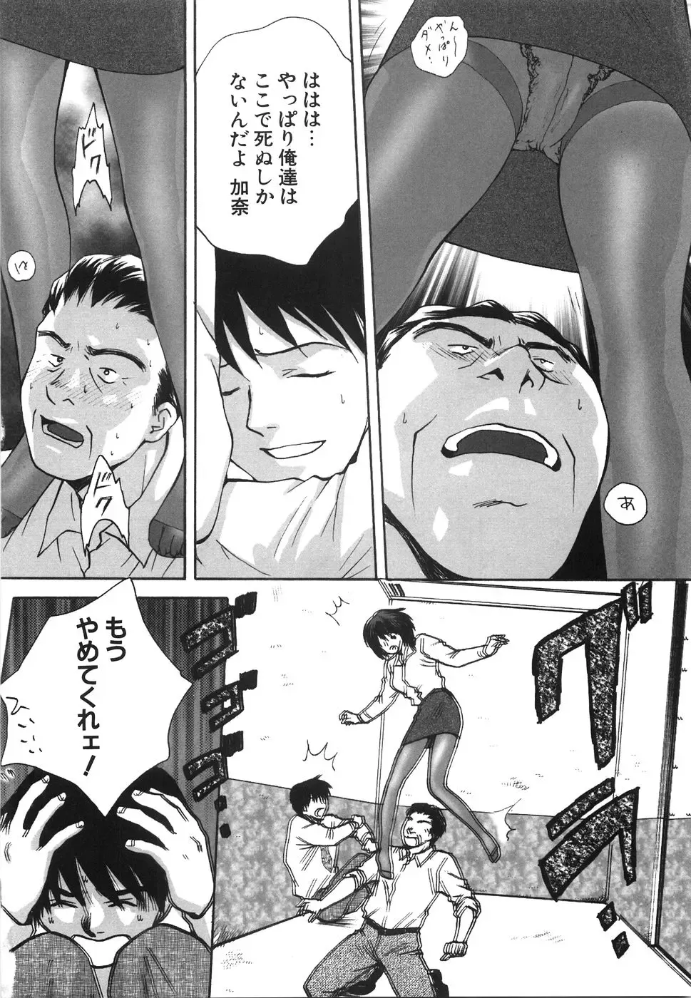 [Arou Rei] Moratorium Fhentai - Page 70