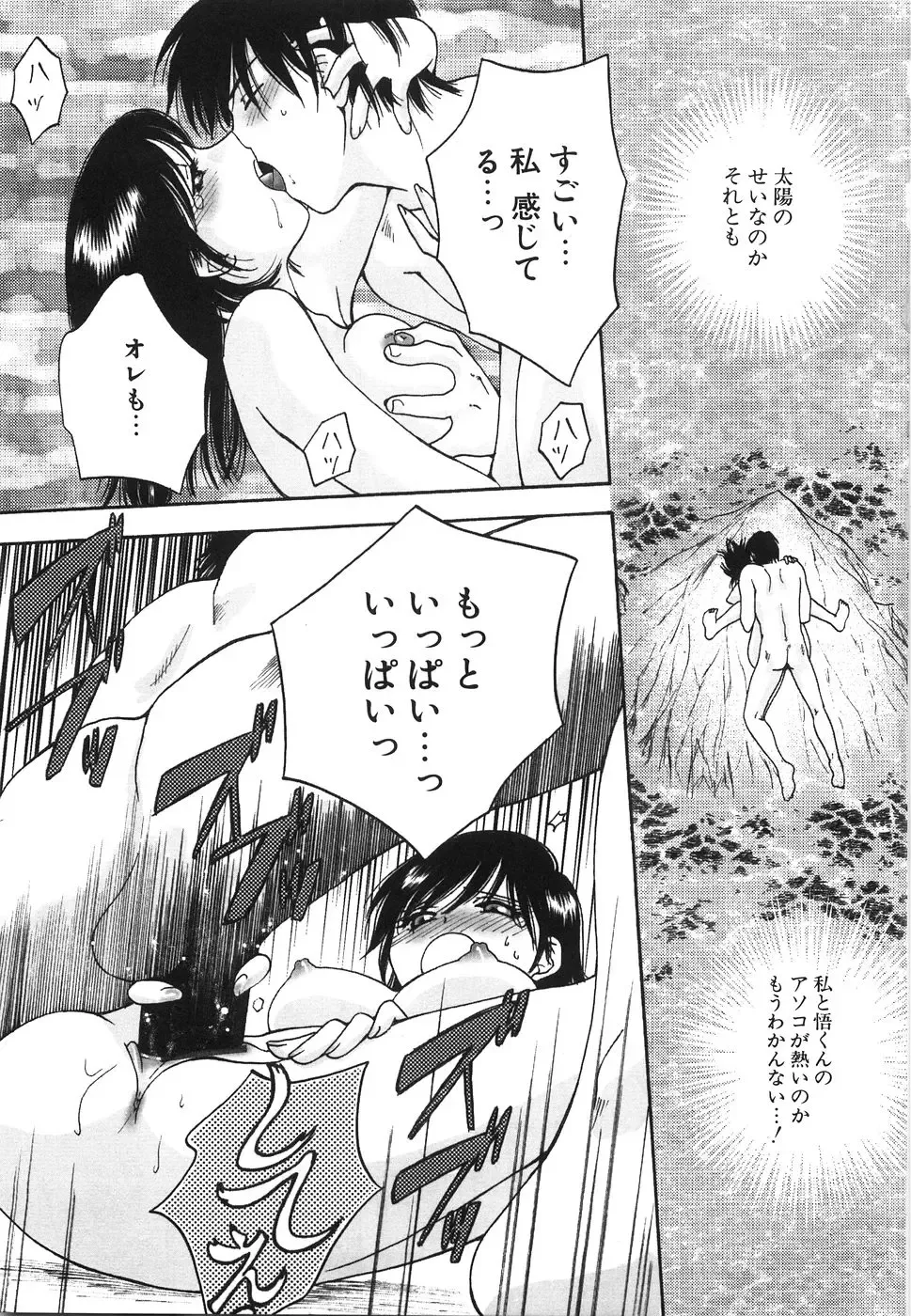 [Arou Rei] Moratorium Fhentai - Page 95