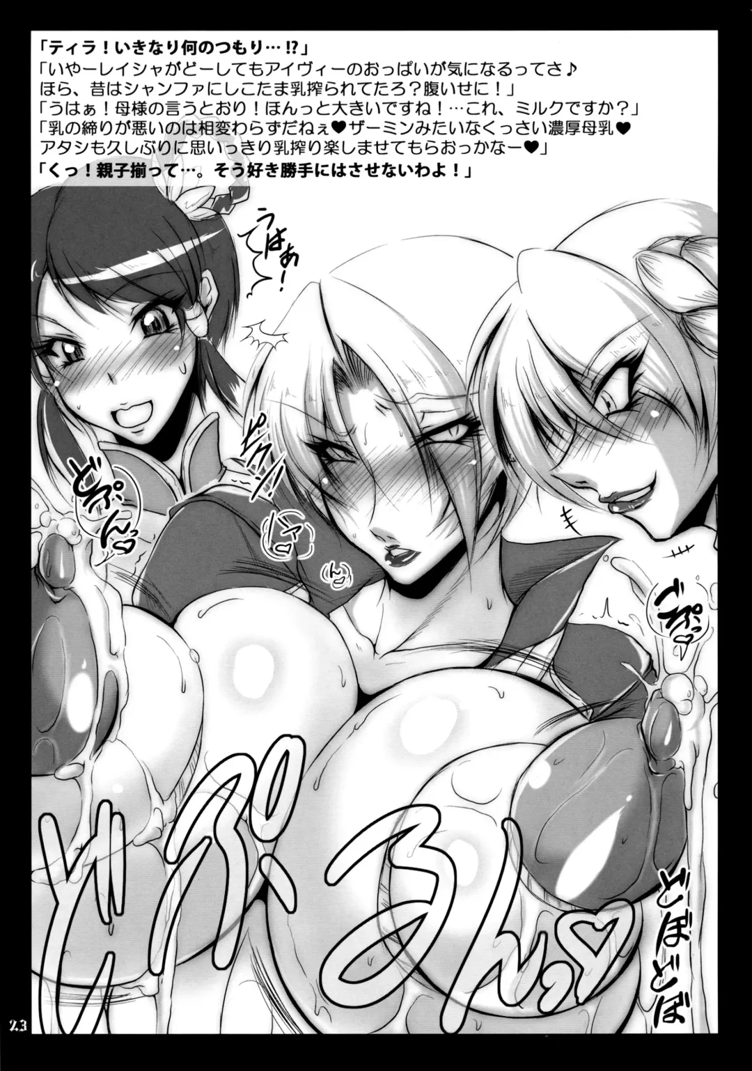 [Bash] Nipplefar Sheol Fhentai - Page 23