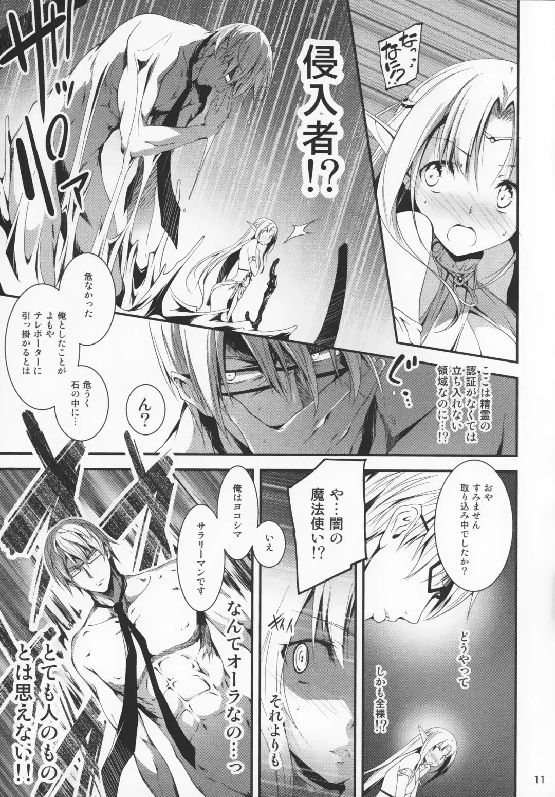 [Kikurage] Kuro no Ryman to Yousei Hime Elnise Fhentai - Page 13