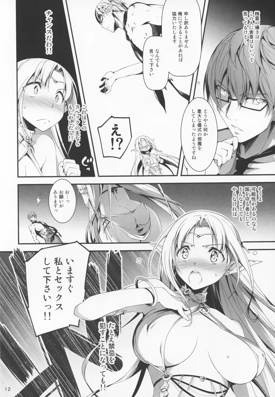 [Kikurage] Kuro no Ryman to Yousei Hime Elnise Fhentai - Page 14