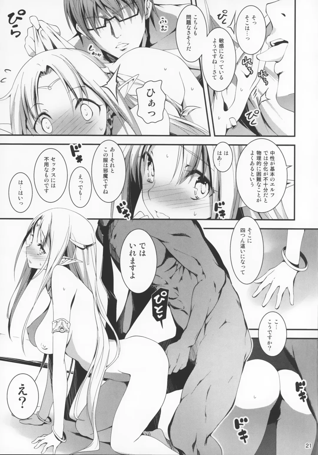 [Kikurage] Kuro no Ryman to Yousei Hime Elnise Fhentai - Page 23