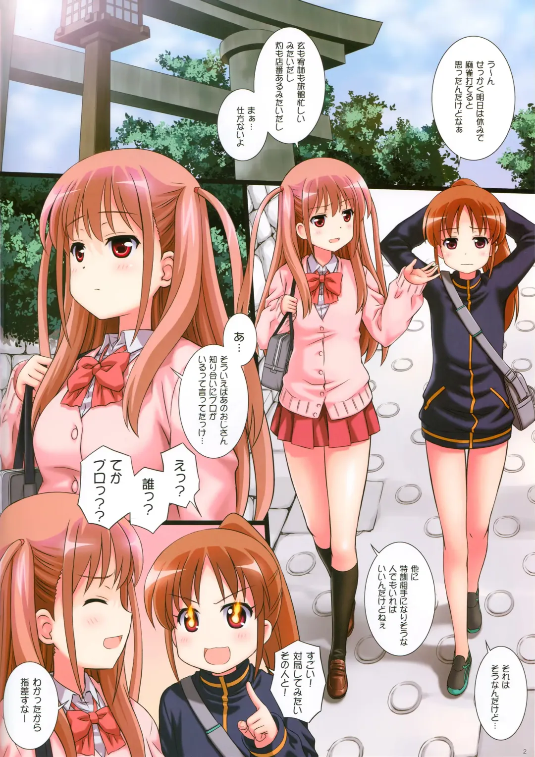 [Kamogawa Tanuki] Himitsu no Ako-chan Fhentai - Page 2