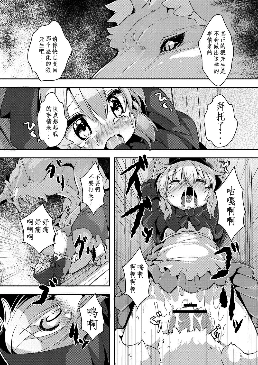 [Ro] Ookami to Akazukin Ch. 1 Fhentai.net - Page 11