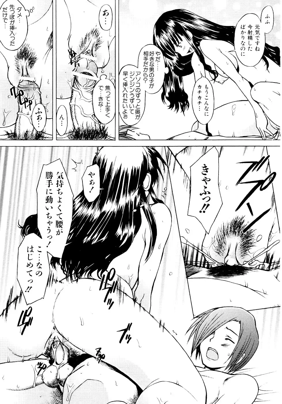 [Sakai Hamachi] Tsumeawase Fhentai - Page 11