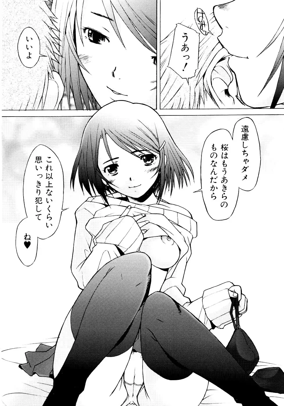 [Sakai Hamachi] Tsumeawase Fhentai - Page 140