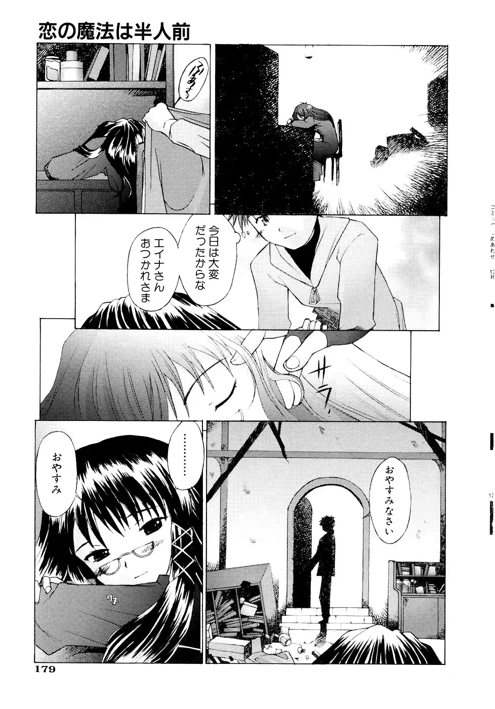 [Sakai Hamachi] Tsumeawase Fhentai - Page 182