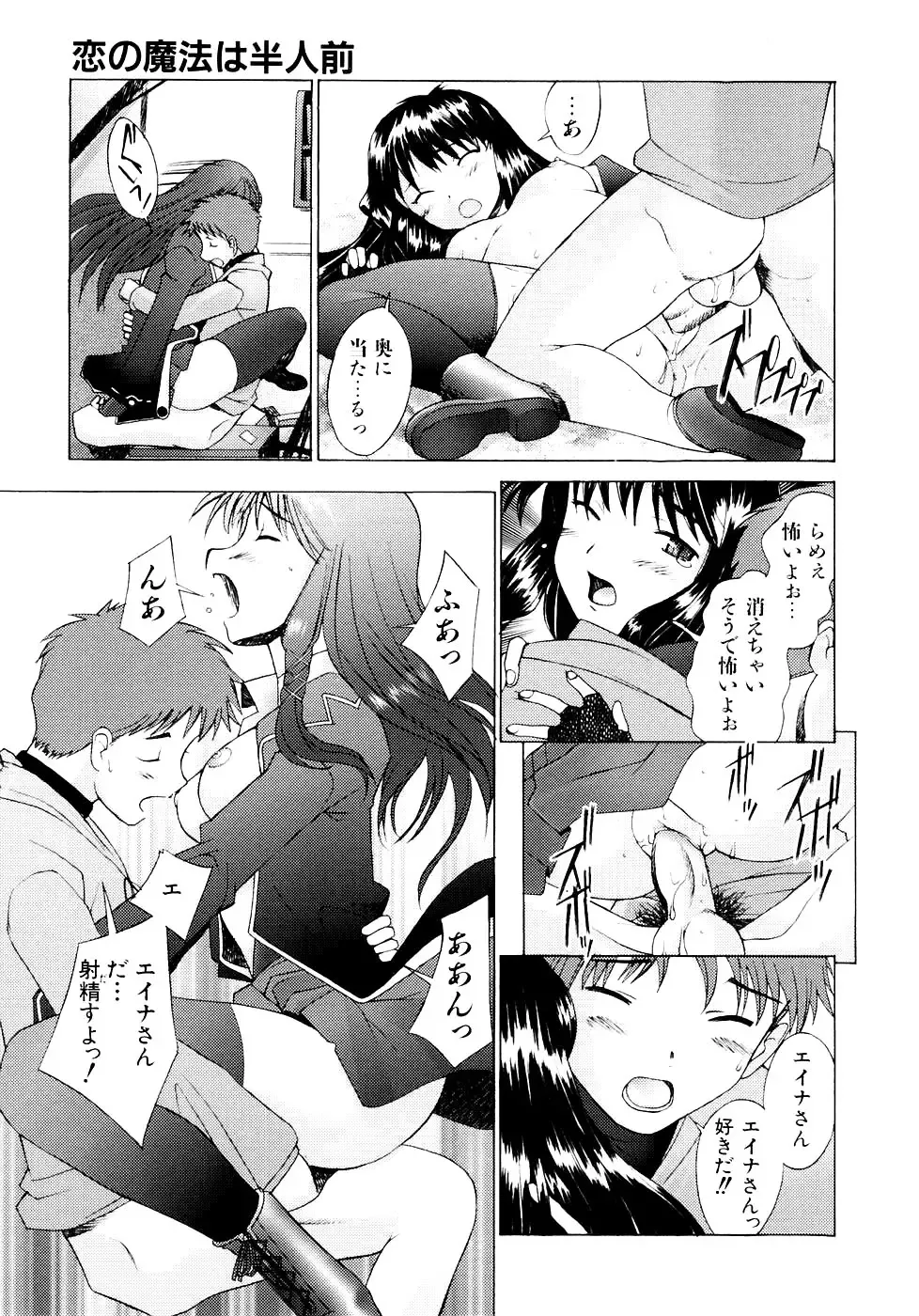 [Sakai Hamachi] Tsumeawase Fhentai - Page 186