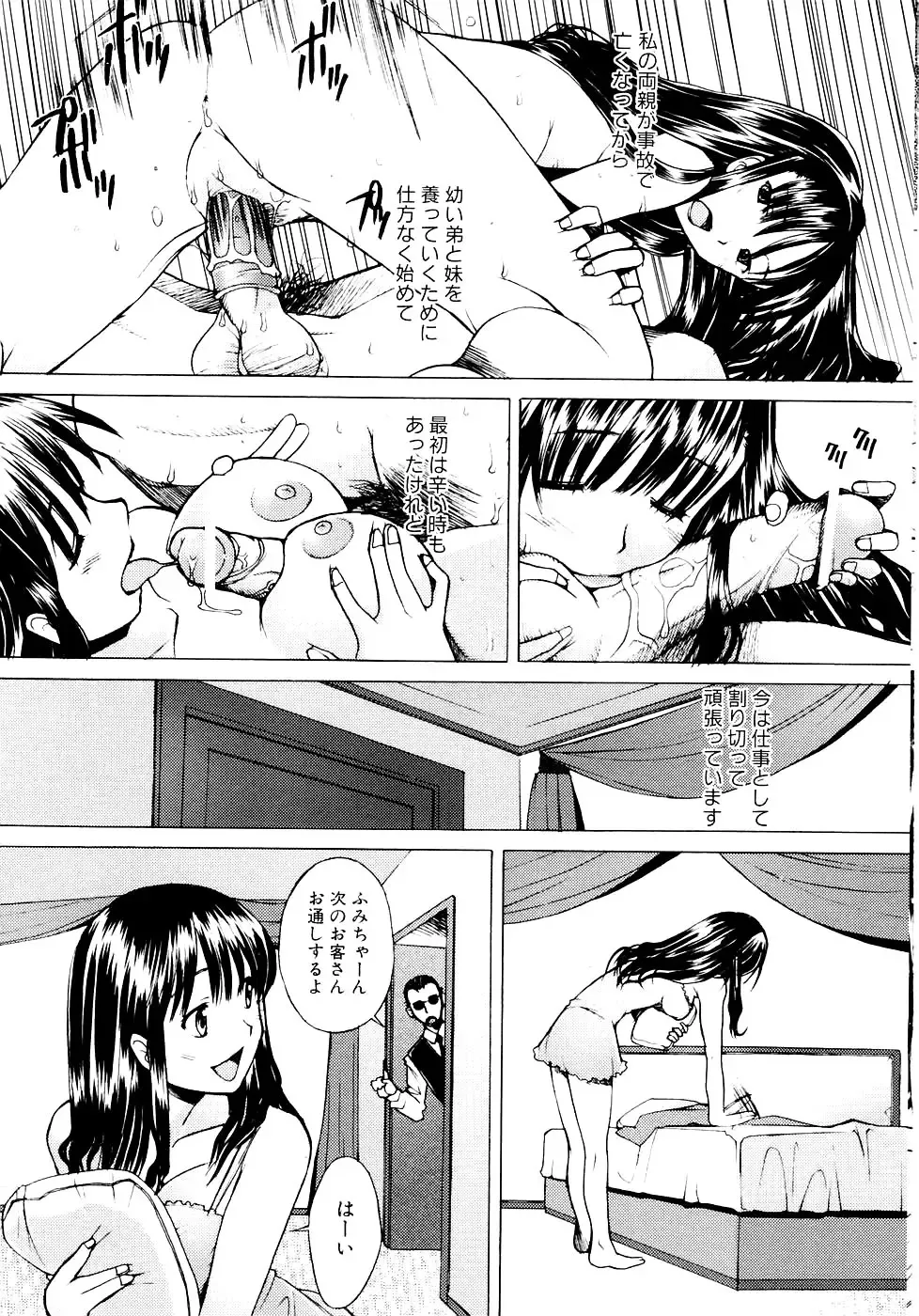 [Sakai Hamachi] Tsumeawase Fhentai - Page 7
