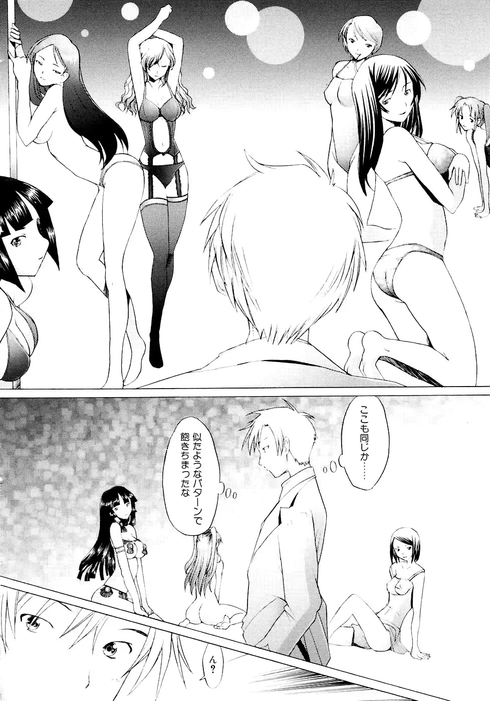 [Sakai Hamachi] Tsumeawase Fhentai - Page 70