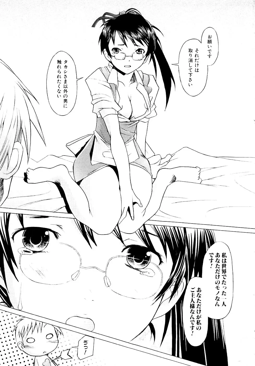 [Sakai Hamachi] Tsumeawase Fhentai - Page 83