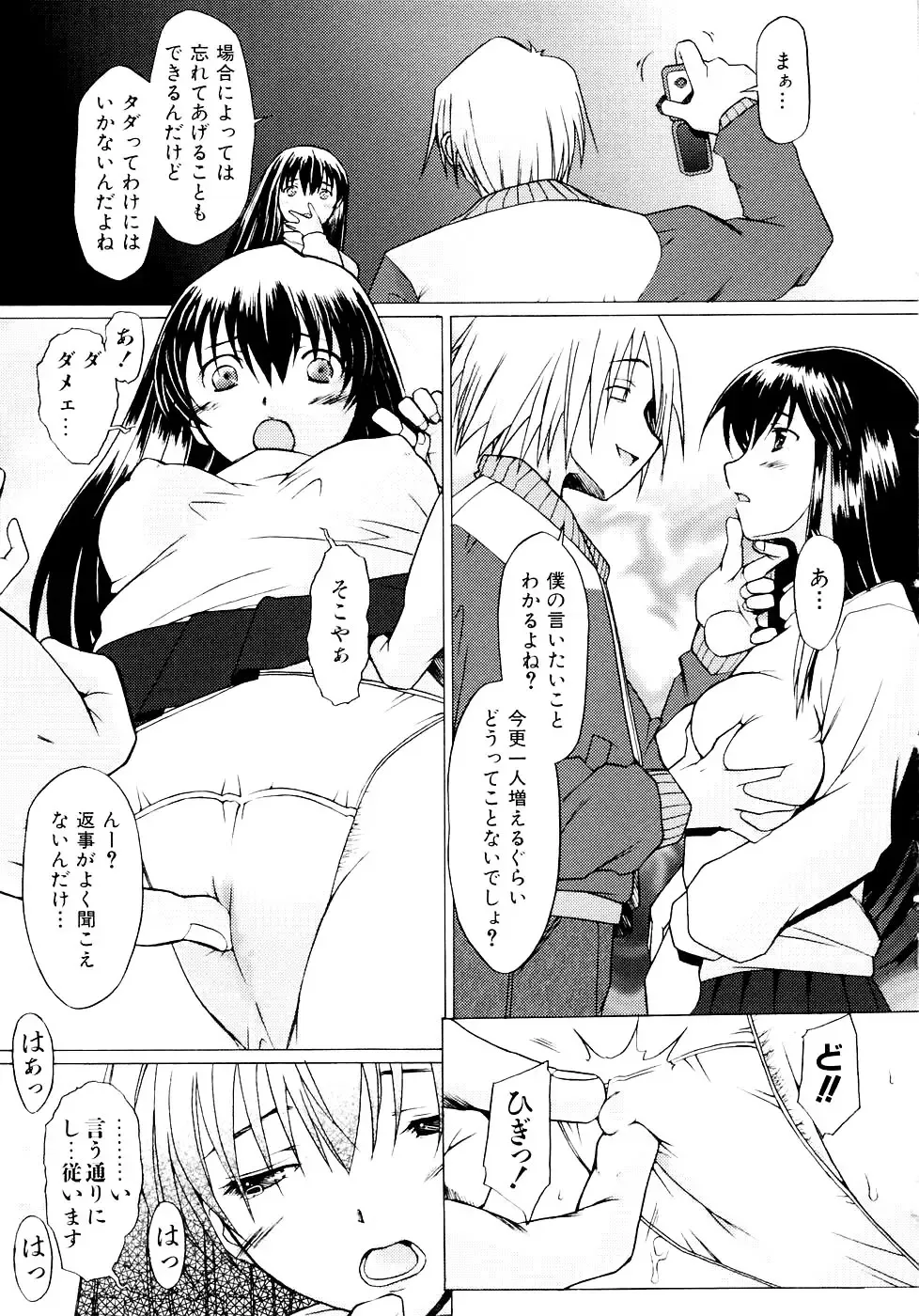 [Sakai Hamachi] Tsumeawase Fhentai - Page 99