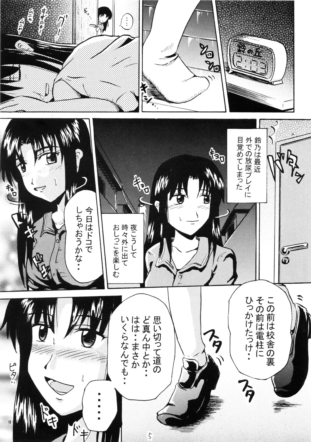 [Homare] Suzu no Shitatari Fhentai - Page 4