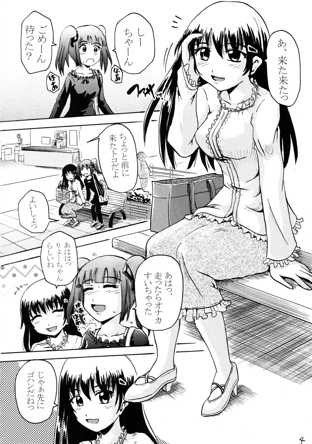 [Homare] Suzu no Shitatari III Fhentai - Page 3