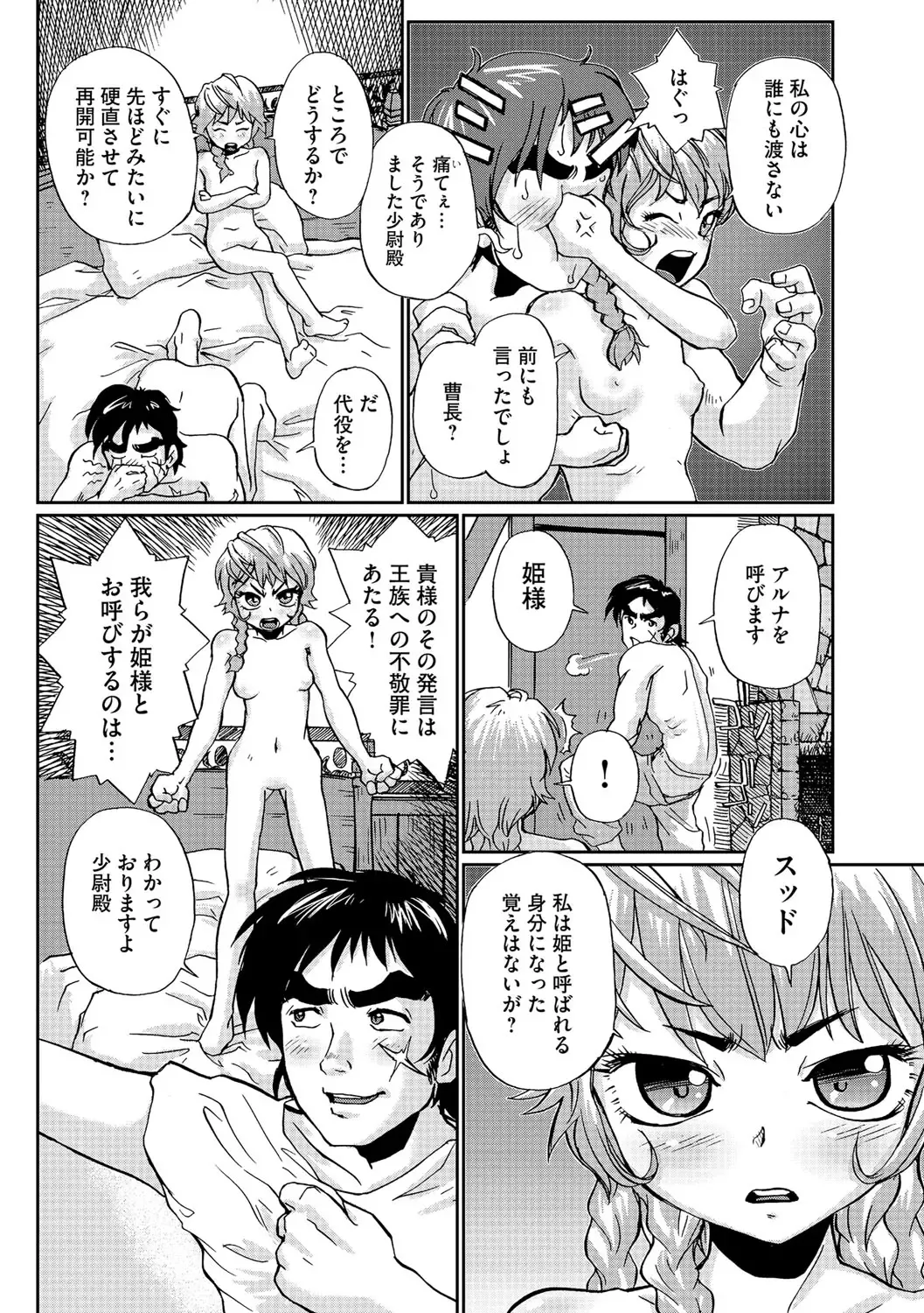 [Suzuki Otokichi] Younyaku Nannyo Fhentai - Page 171