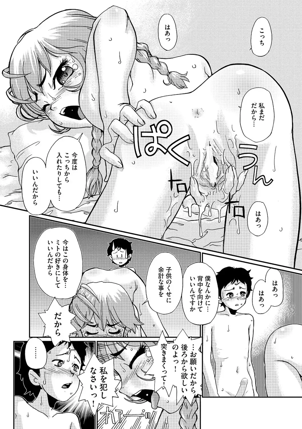 [Suzuki Otokichi] Younyaku Nannyo Fhentai - Page 181