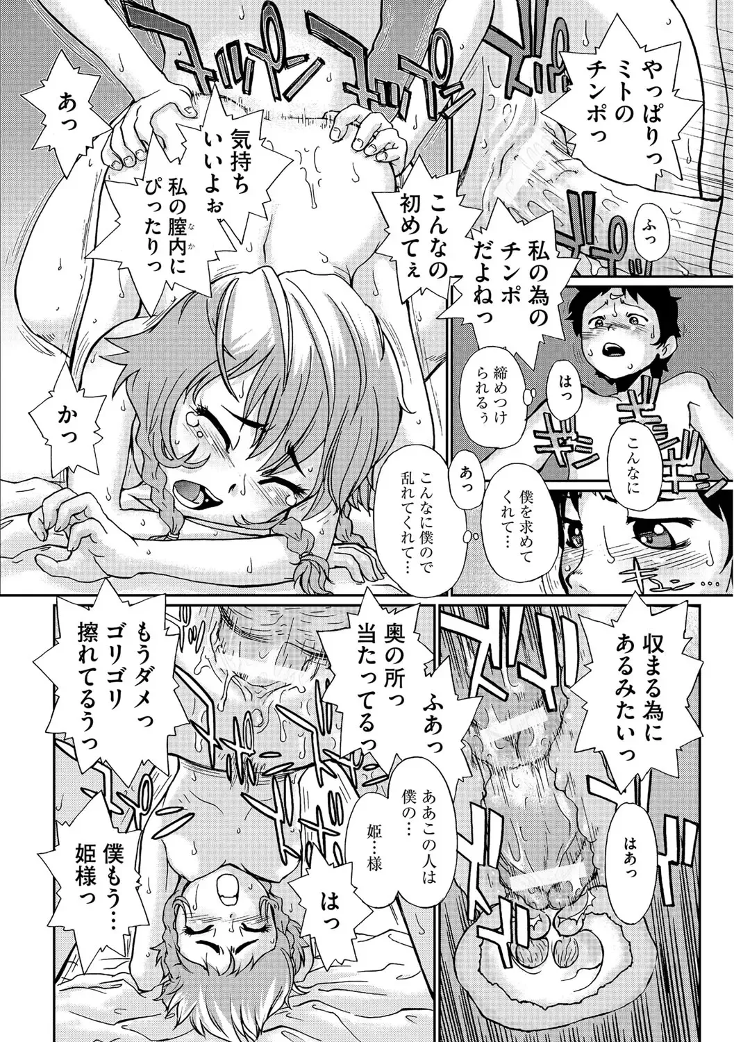 [Suzuki Otokichi] Younyaku Nannyo Fhentai - Page 182