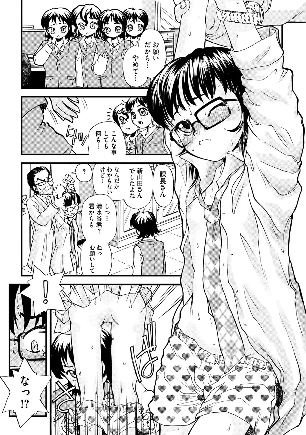 [Suzuki Otokichi] Younyaku Nannyo Fhentai - Page 79