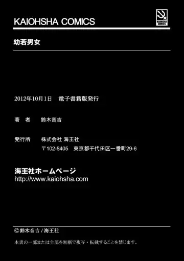 [Suzuki Otokichi] Younyaku Nannyo Fhentai - Page 194