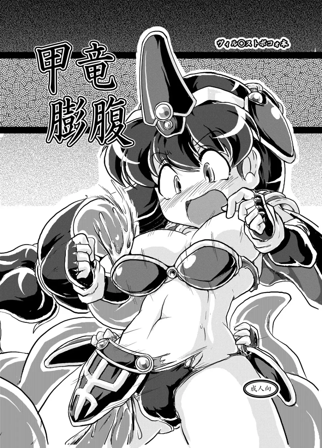 [Oose Tsunami] Kouryuu Houfuku Fhentai - Page 2