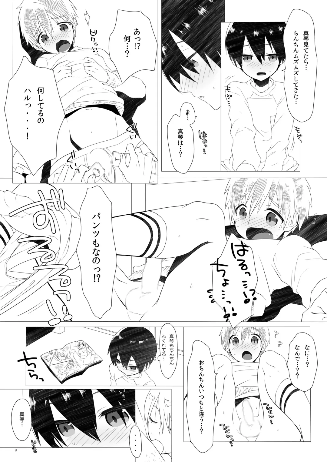 [Memeo] Kodomo Challenge Fhentai.net - Page 8