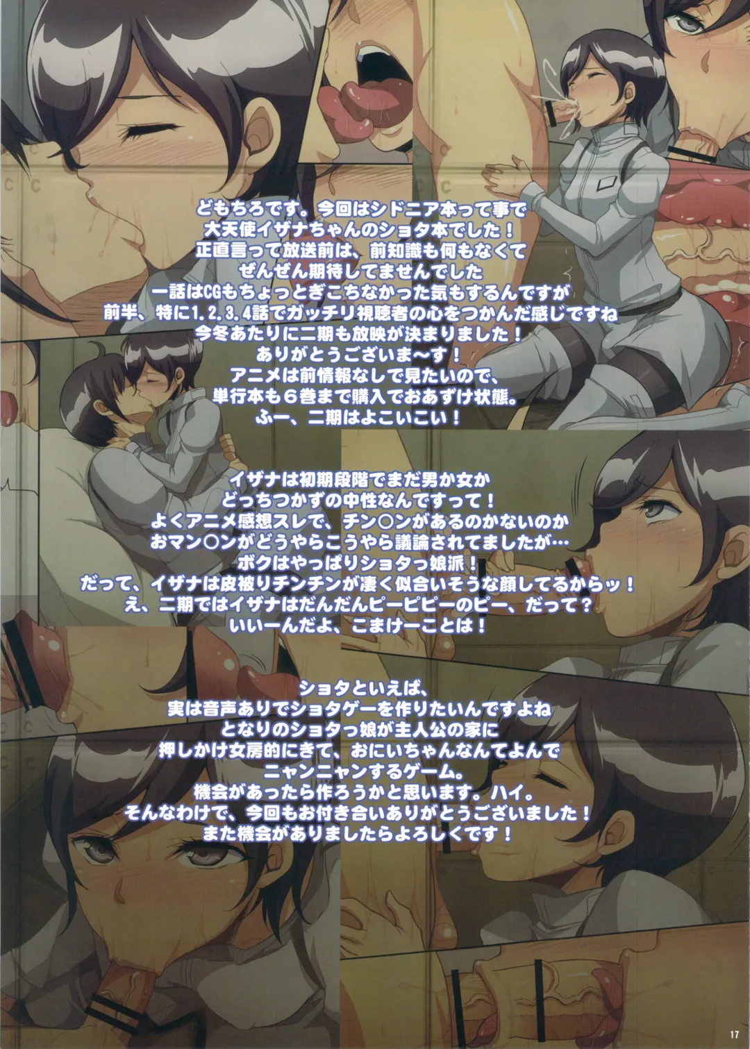 [Chiro] Izana no Nagate Ikusei Kyoushitsu Fhentai - Page 17