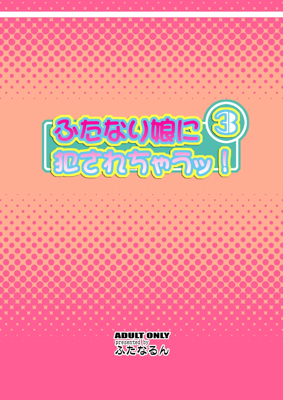 [Kurenai Yuuji] Futanari Musume ni Okasarechau! 3 Fhentai - Page 28