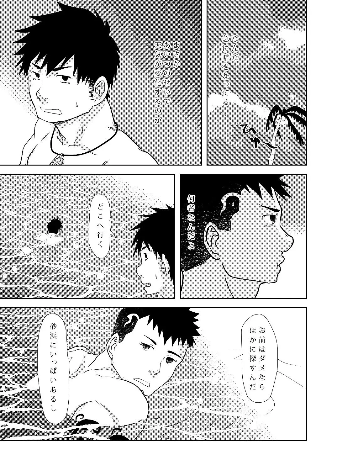 [Nil] Down by the Wave Fhentai - Page 15