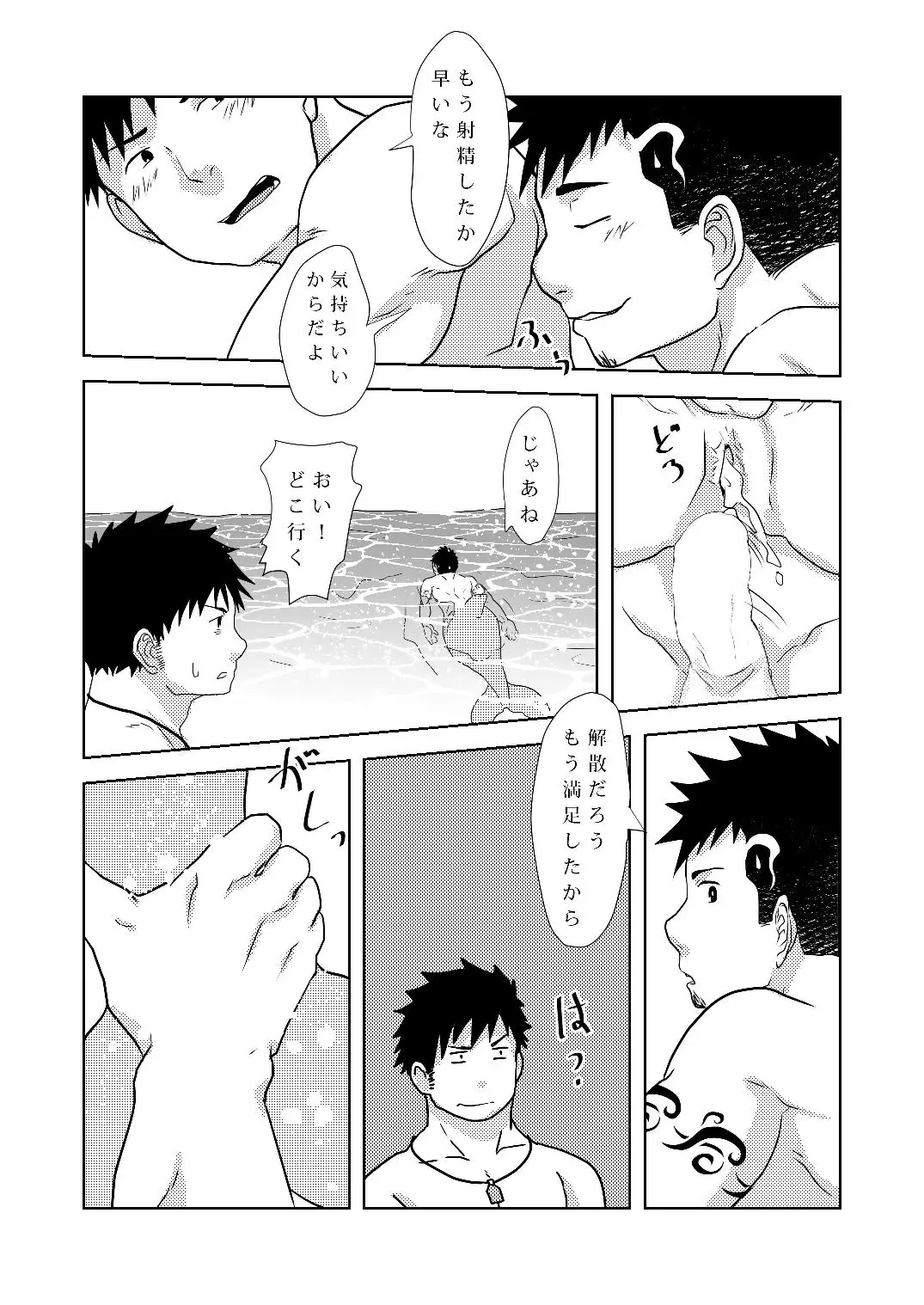 [Nil] Down by the Wave Fhentai - Page 24